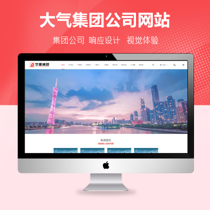 响应式大型企业集团公司网站模板