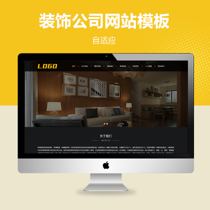 家居装饰公司自适应网站模板