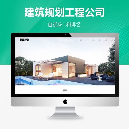 响应式建筑规划施工服务公司模板