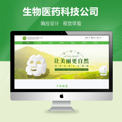 响应式医药制药企业pbootcms网站模板