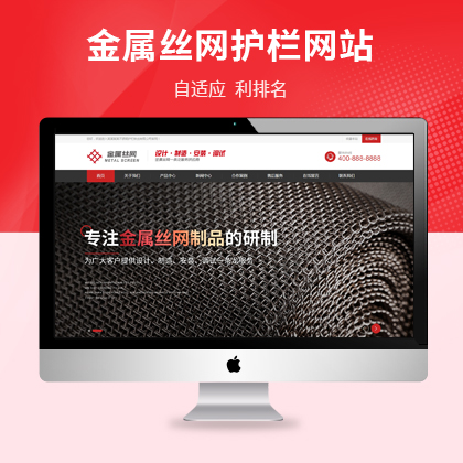 响应式金属丝网滤网制品网站模板