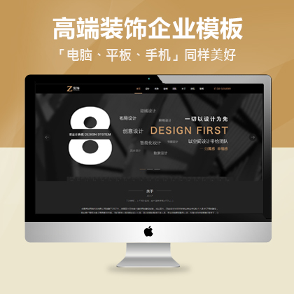 HTML5黑色炫酷建筑装饰公司自适应模板