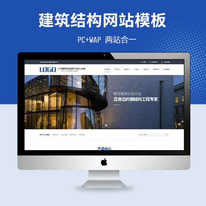 蓝色钢结构建筑设计企业网站模板