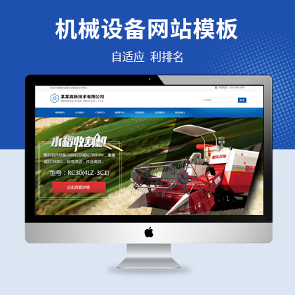 农业机械设备类网站模板