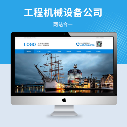 工程项目机械设备公司网站模板