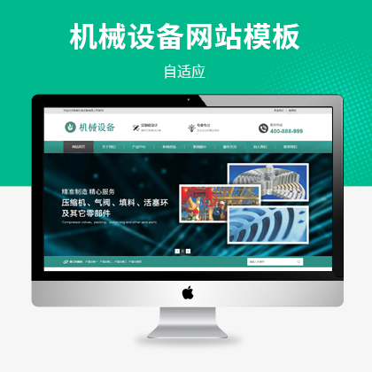 压缩机企业机械制造营销型模板
